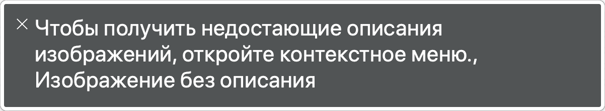 Плохая версия: скринридер предлагает открыть контекстное меню