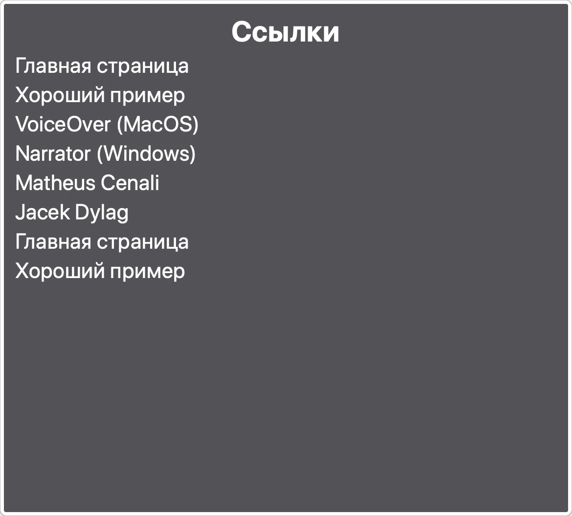 Плохая версия: в роторе в списке ссылок нет части ссылок