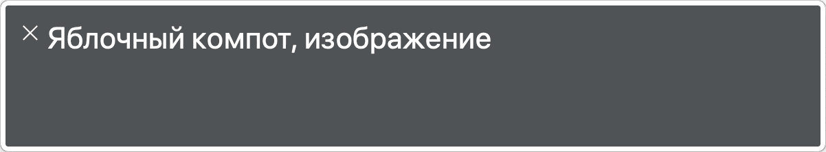 Хорошая версия: скринридер читает картинку и описание